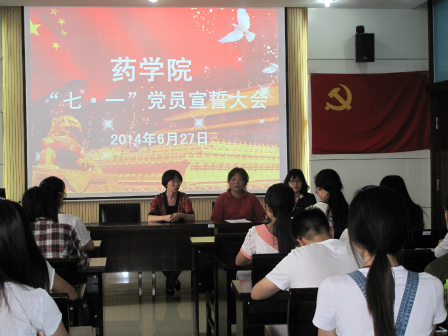 药公司举行“七一”党员宣誓大会