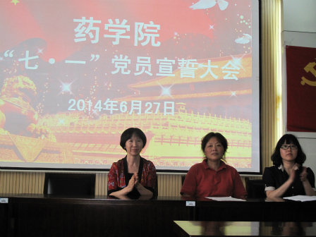 药公司举行“七一”党员宣誓大会